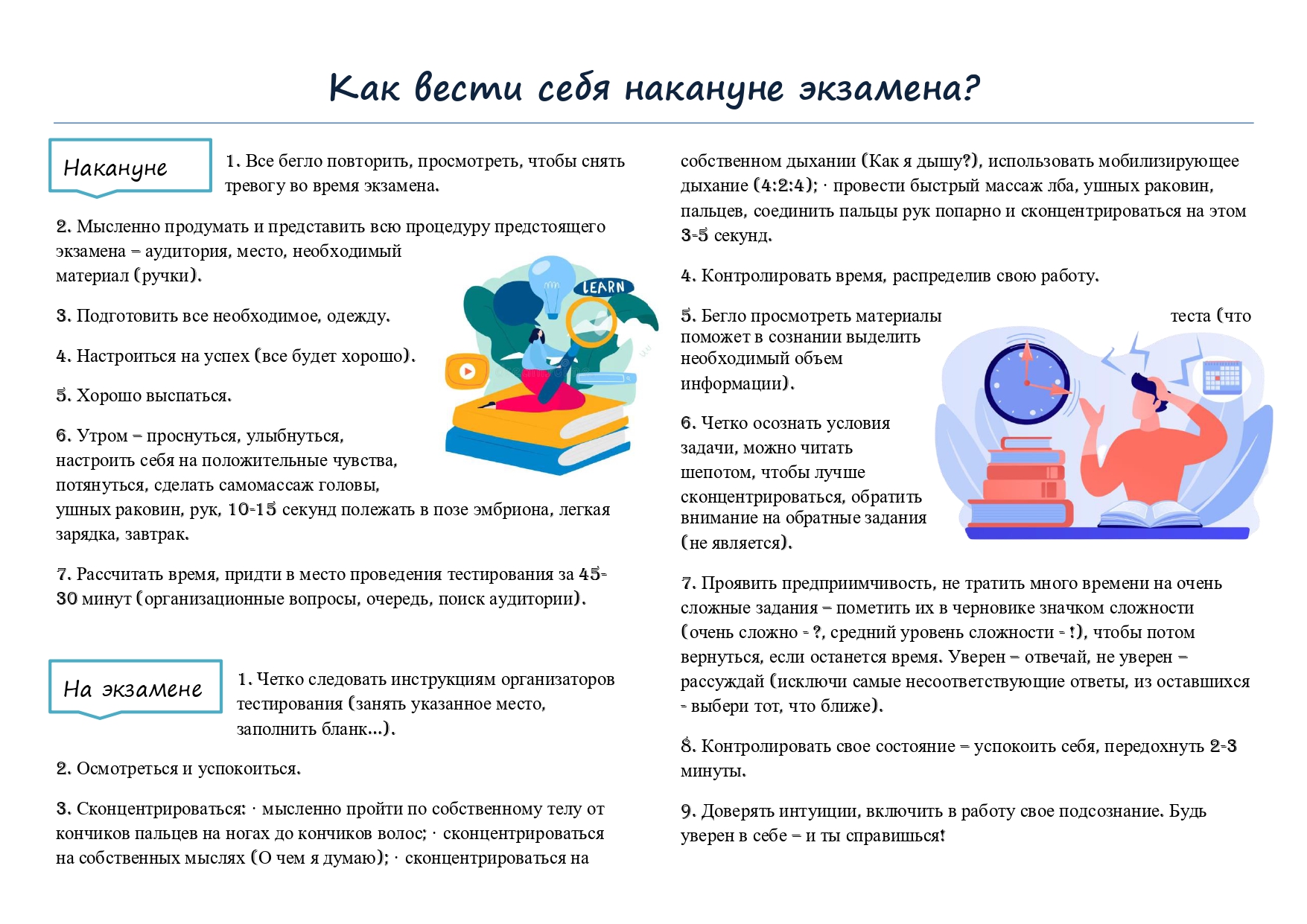 рекомендации перед экзаменами.jpg